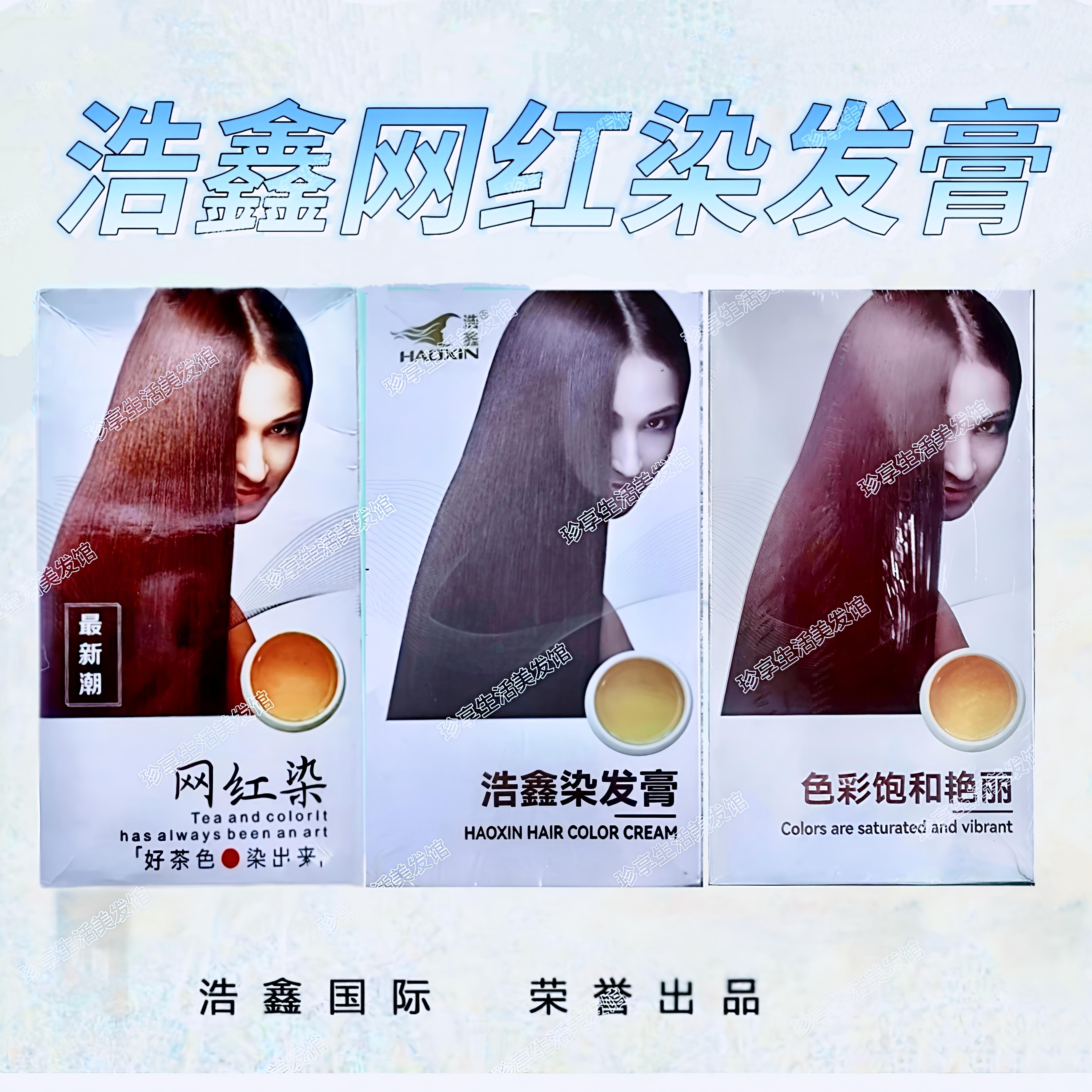 浩鑫网红茶色染发膏共900ml