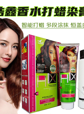 浩鑫香水打蜡染发膏植物栗棕黄咖啡色焗油霜智能盖白高明度染发剂