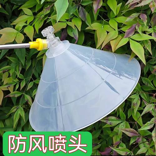 圆形带罩防风喷头农用手动电动喷雾器打药机打药防风罩除草剂喷头