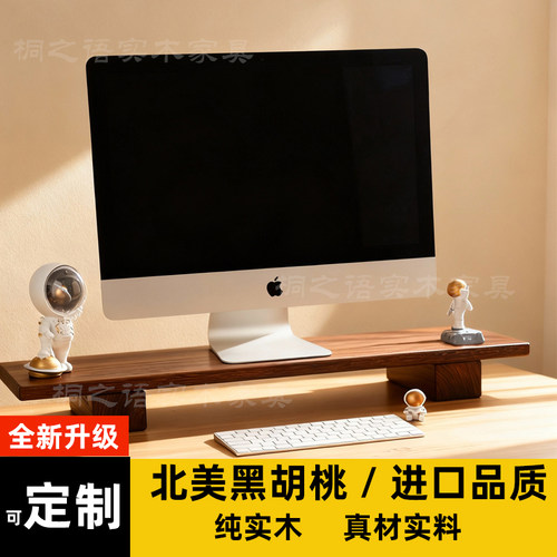 电脑显示器增高架实木