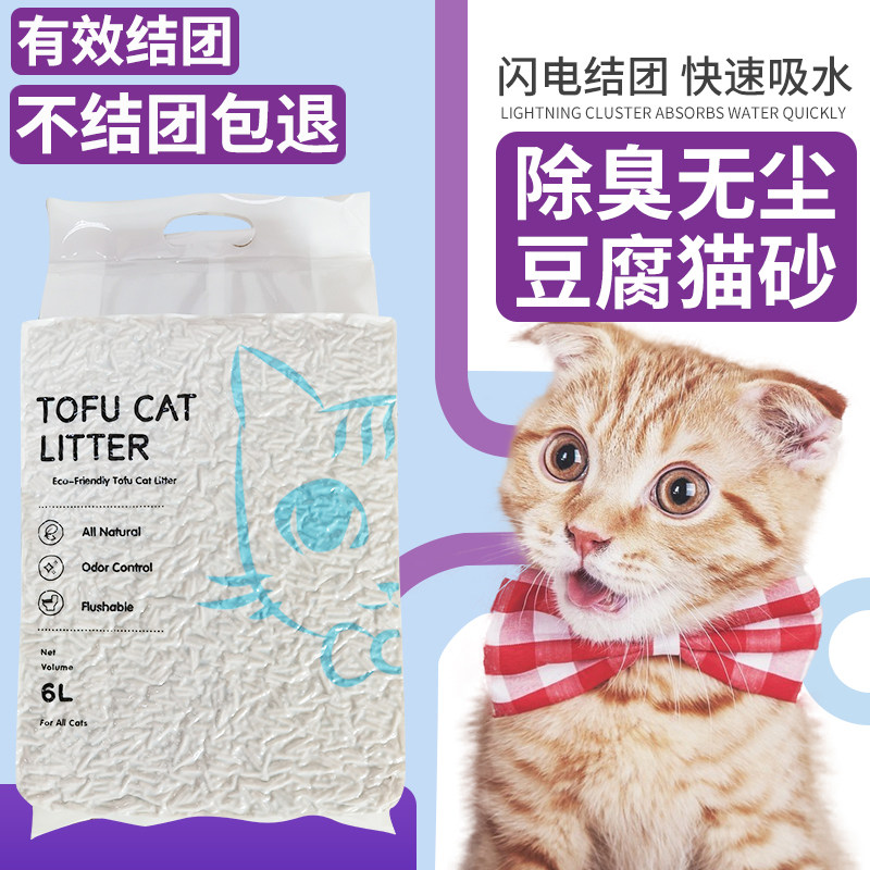 植物豆腐猫砂快速结团活性炭除臭
