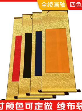 黄色宣纸洒金万年蓝手工装裱大红半生熟空白卷轴全绫生宣书法批发