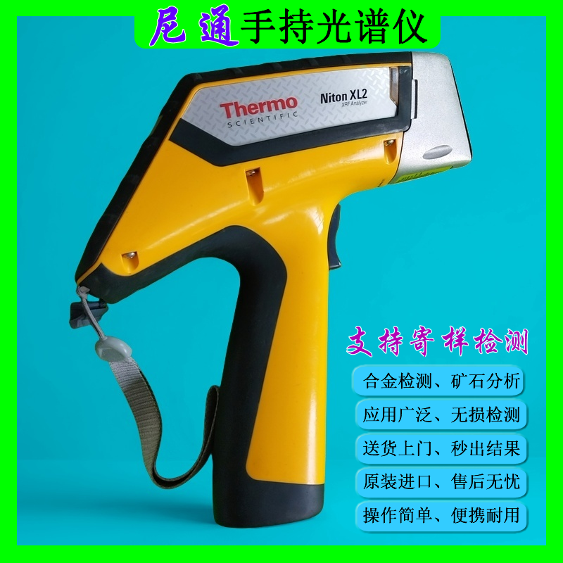 尼通手持光谱仪金属成分检测仪贵金属检测便携式分析仪不锈钢合金