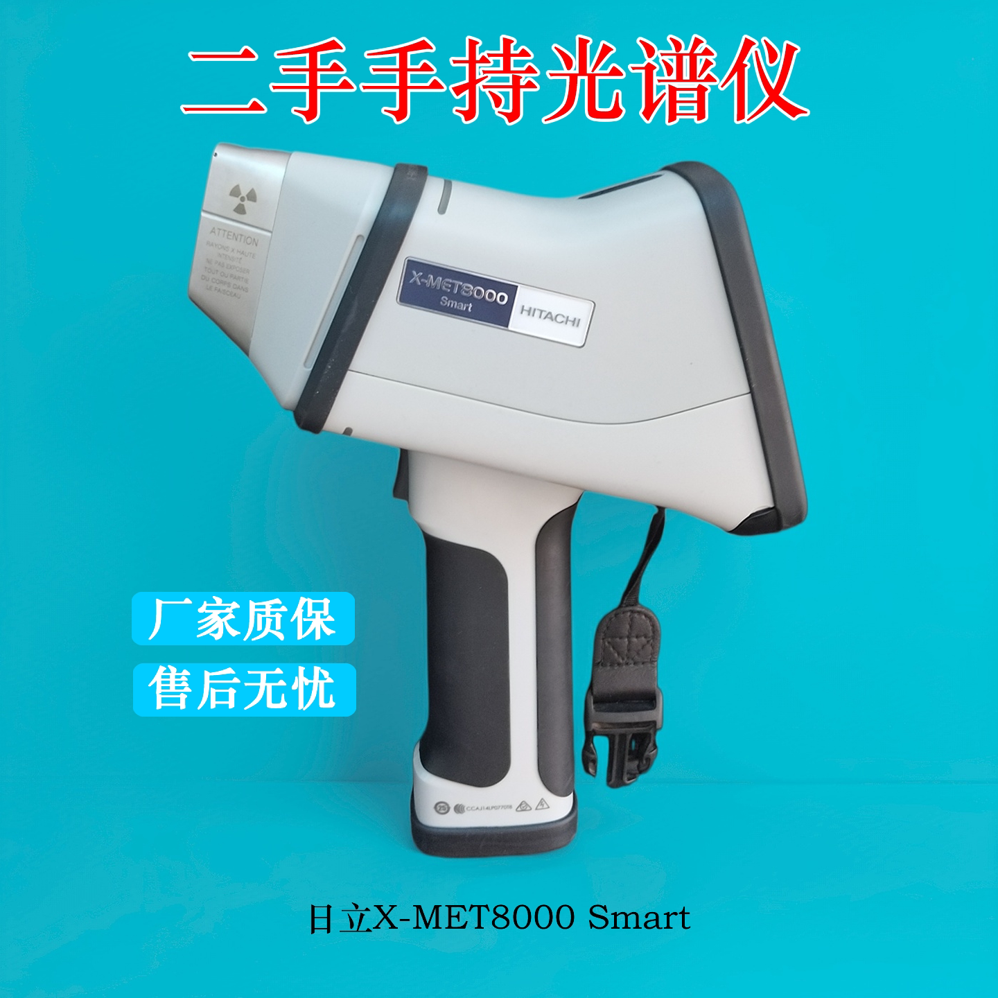 二手日立手持光谱仪8000sm其它仪表仪器