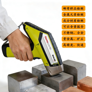 光谱仪代检测服务金属分析仪鉴定合金贵金属含量材料成分检测