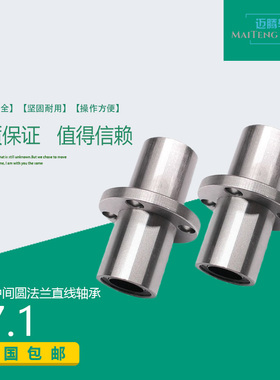 中间法兰直线轴承 LMK LMF LMH加长轴承C/M 导轨光轴固定座电镀