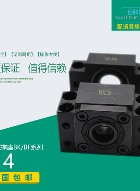 生产厂家丝杆固定座螺杆固定端 丝杠支撑座BK/BF20 25 30 35 40