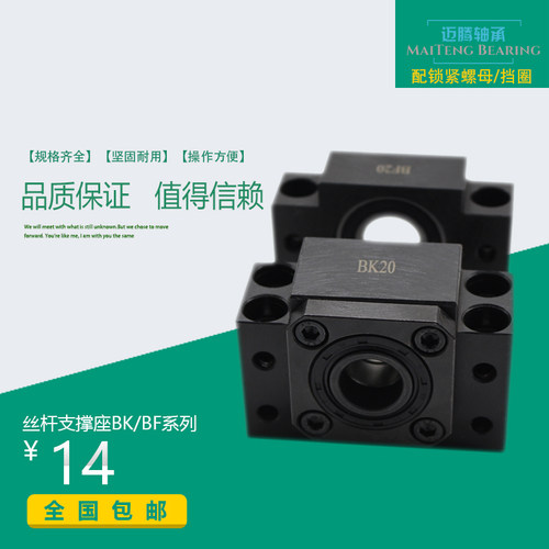 滚珠丝杆轴承座支架固定BK25BF20
