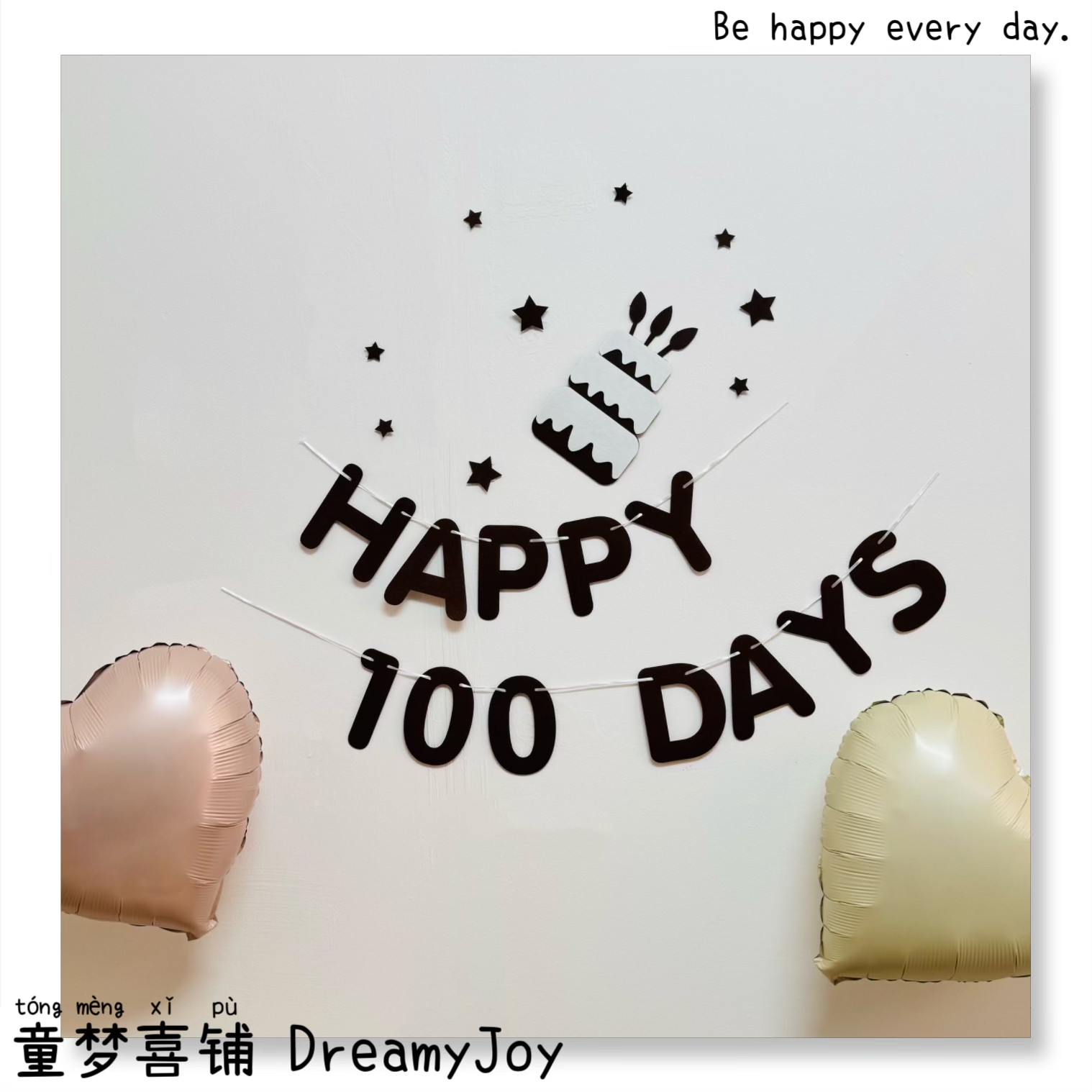 100天百日宴装饰布置毛毡拉旗
