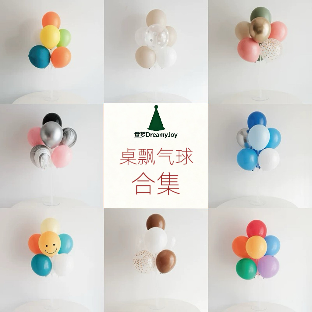 ins复古桌飘气球生日搭配装扮