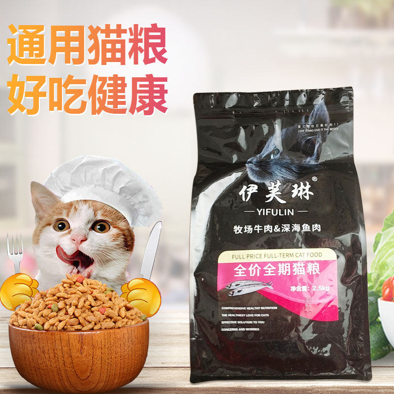伊芙琳深海鱼肉健康成幼猫粮猫英美短全种通用福州宠飞扬5斤营养