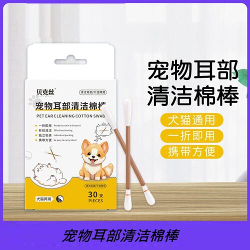 猫咪洁耳精油棉棒除异物