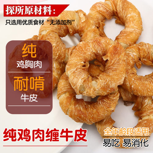 狗毛宝贝鸡肉甜甜圈磨牙咬胶