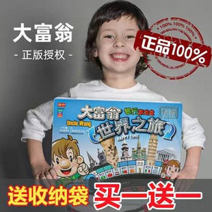 正版大富翁世界之旅中国之旅地产大亨强手棋游戏银行桌游娱乐棋牌