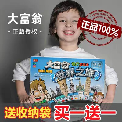 正版大富翁世界之旅中国之旅地产大亨强手棋游戏银行桌游娱乐棋牌