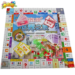 大富翁游戏棋世界之旅儿童豪华正版桌游小学生超大成年中国银卡牌