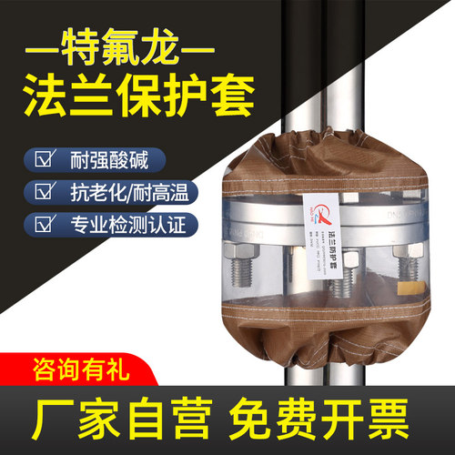 特氟龙PTFE法兰保护耐高温耐腐蚀