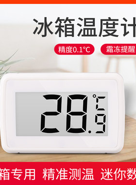 冰箱温度计专用冷柜冰柜冷库药房药店冷藏柜低温零下电子温度表
