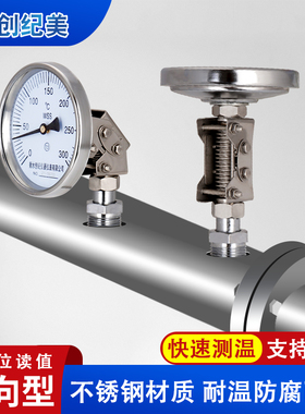 工业用WSS581全不锈钢万向型双金属温度计管道温度表反应釜插入式