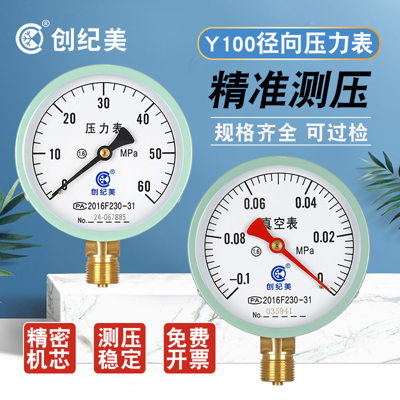 Y100普通压力表气压表水压表