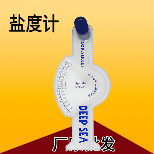 水产运输花甲盐度表比重计