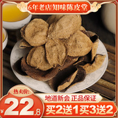 正宗新会陈皮10年15年20年30年老陈皮干正品 泡茶泡水广东江门特产