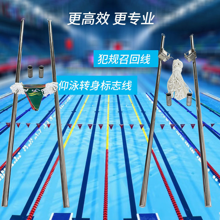 竞赛犯规召回线仰泳转身标志线