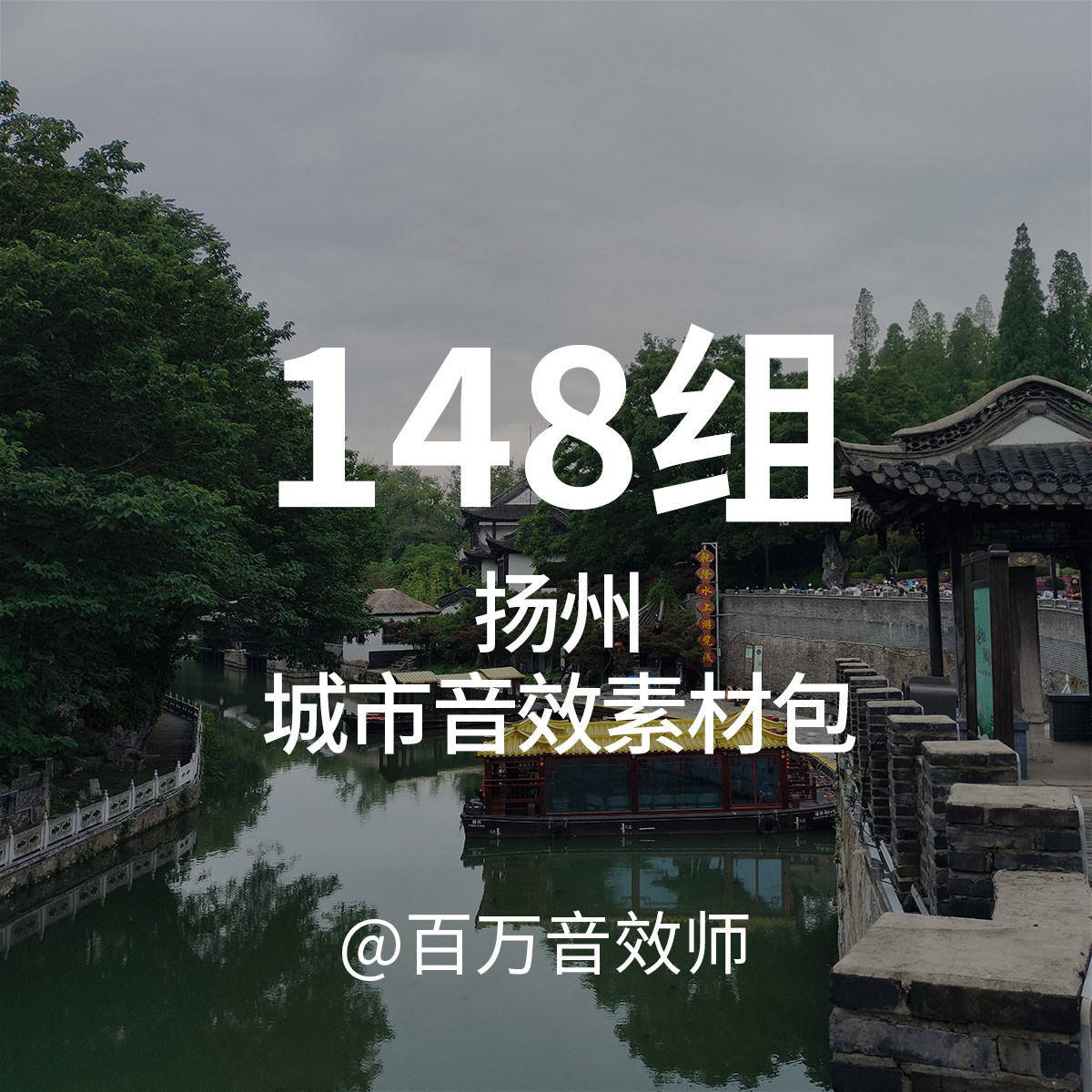 扬州中国城市音效素材包街道车流声公交站台老街景区游客说话声音