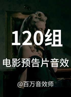 电影预告片音效素材上升riser音效hits打击drone低鸣高品质的声音