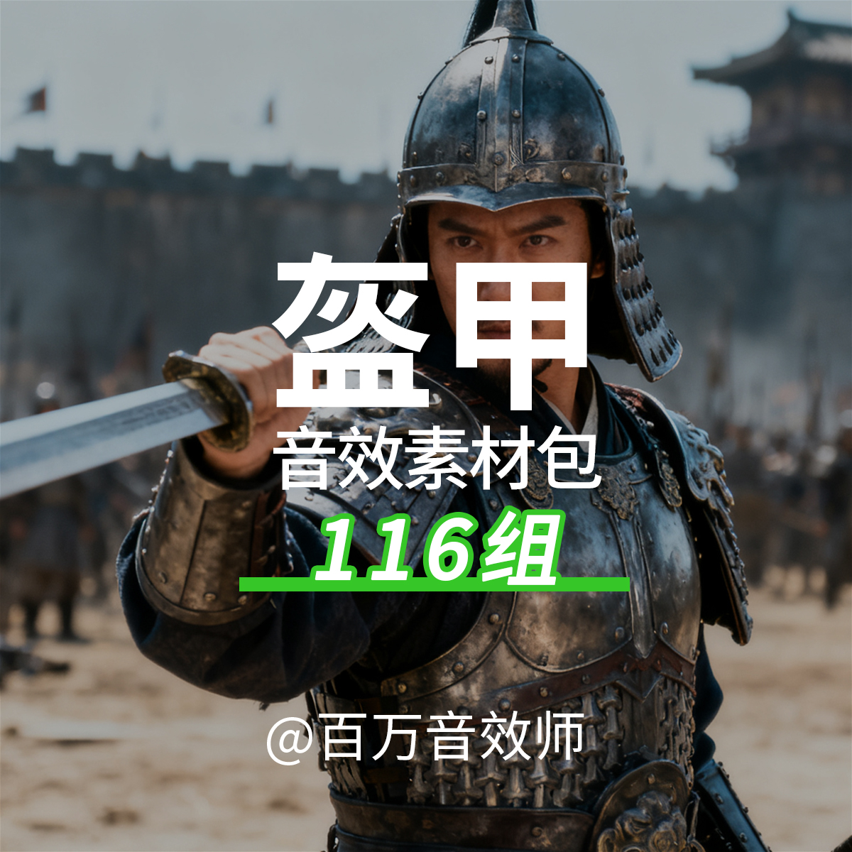 盔甲音效素材包古代金属皮革盔甲锁子甲移动跑步刮擦行军碰撞声音