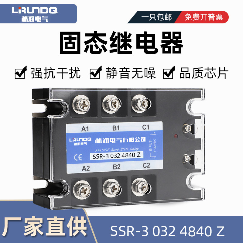 三相固态继电器直流控交流380V 40A SSR-3 032 4840Z DC-AC 10A