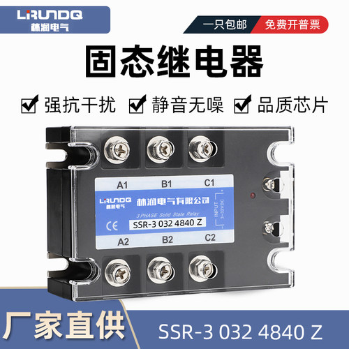 三相固态继电器直流控交流380V 40A SSR-3 032 4840Z DC-AC 10A