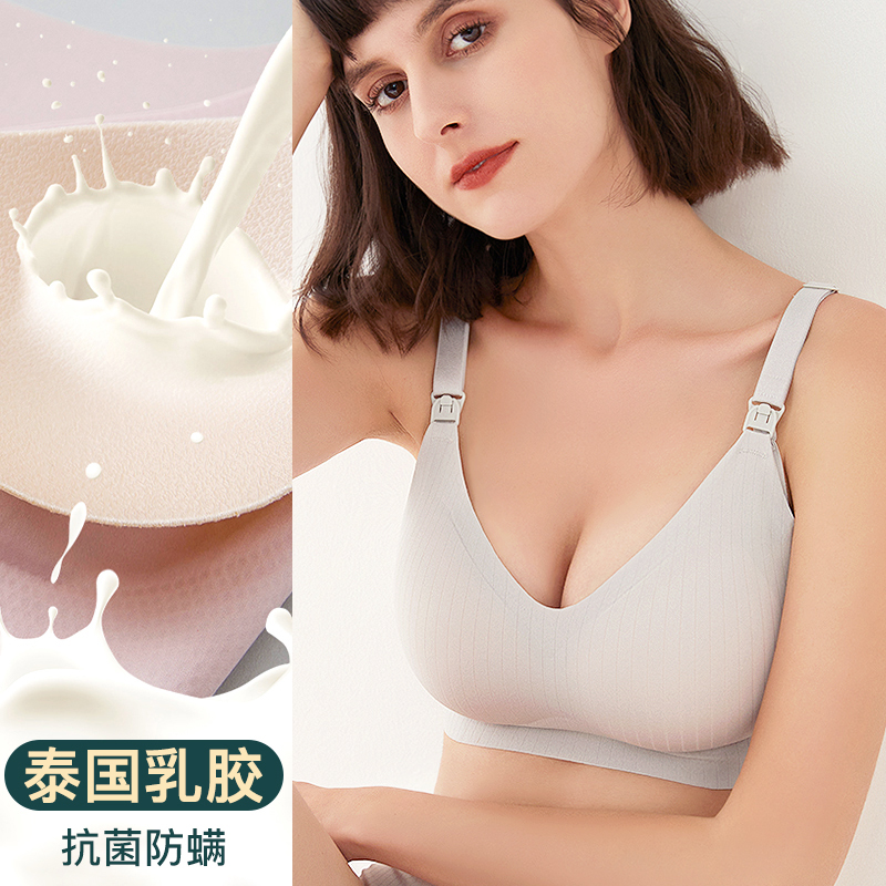 乳胶哺乳内衣聚拢防下垂产后喂奶胸罩透气薄款孕妇文胸怀孕期专用