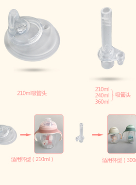 babycare水杯300ml学饮杯210ml鸭嘴杯240 360吸管杯专用吸管配件