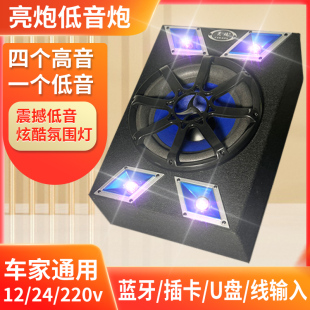 大功率24v货车音响蓝牙家用音箱220V 车载低音炮12v重低音汽车改装