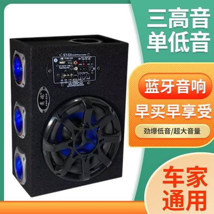 车载低音炮12v24v重低音汽车改装大功率货车音响蓝牙电脑音箱220V