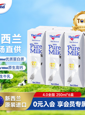 新西兰进口纽仕兰4.0g优质乳蛋白全脂低脂纯牛奶250ml*6支