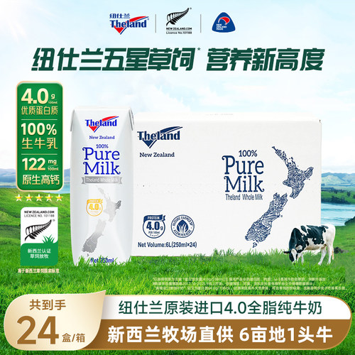 新西兰原装进口蛋白全脂纯牛奶