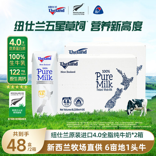企业全脂纯牛奶纽仕兰
