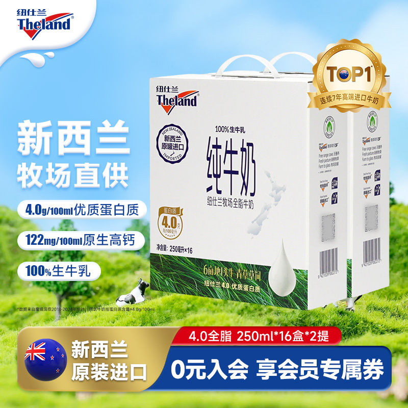 纽仕兰全脂低脂新西兰进口纯牛奶