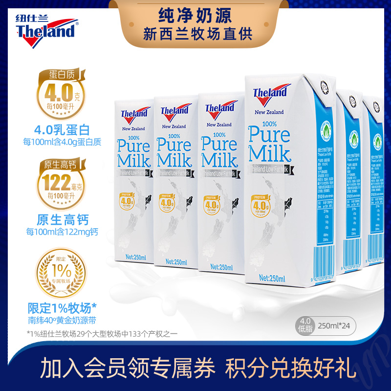 新西兰进口纽仕兰4.0g蛋白早餐低脂部分脱脂高钙纯牛奶250ml*24盒