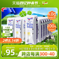 新西兰原装进口纽仕兰4.0蛋白高钙纯牛奶250ml*24盒