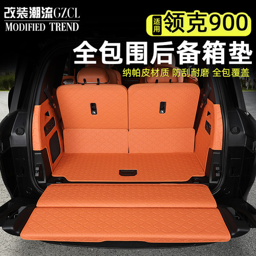 适用于领克900全包围后尾箱垫