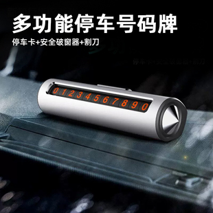 临时停靠号码牌可调挪车隐藏式卡牌铝合金破窗利器汽车用品配件