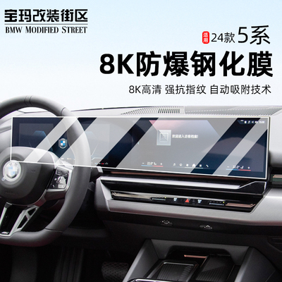 适用于24-25款宝马5/2/3/4/7/系X5X6X7i3i4i5i7屏幕钢化保护膜