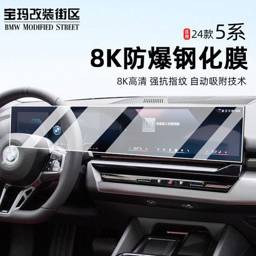 适用于24-25款宝马5/2/3/4/7/系X5X6X7i3i4i5i7屏幕钢化保护膜