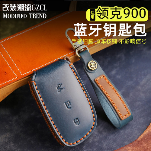适用于领克900钥匙疯马皮保护套