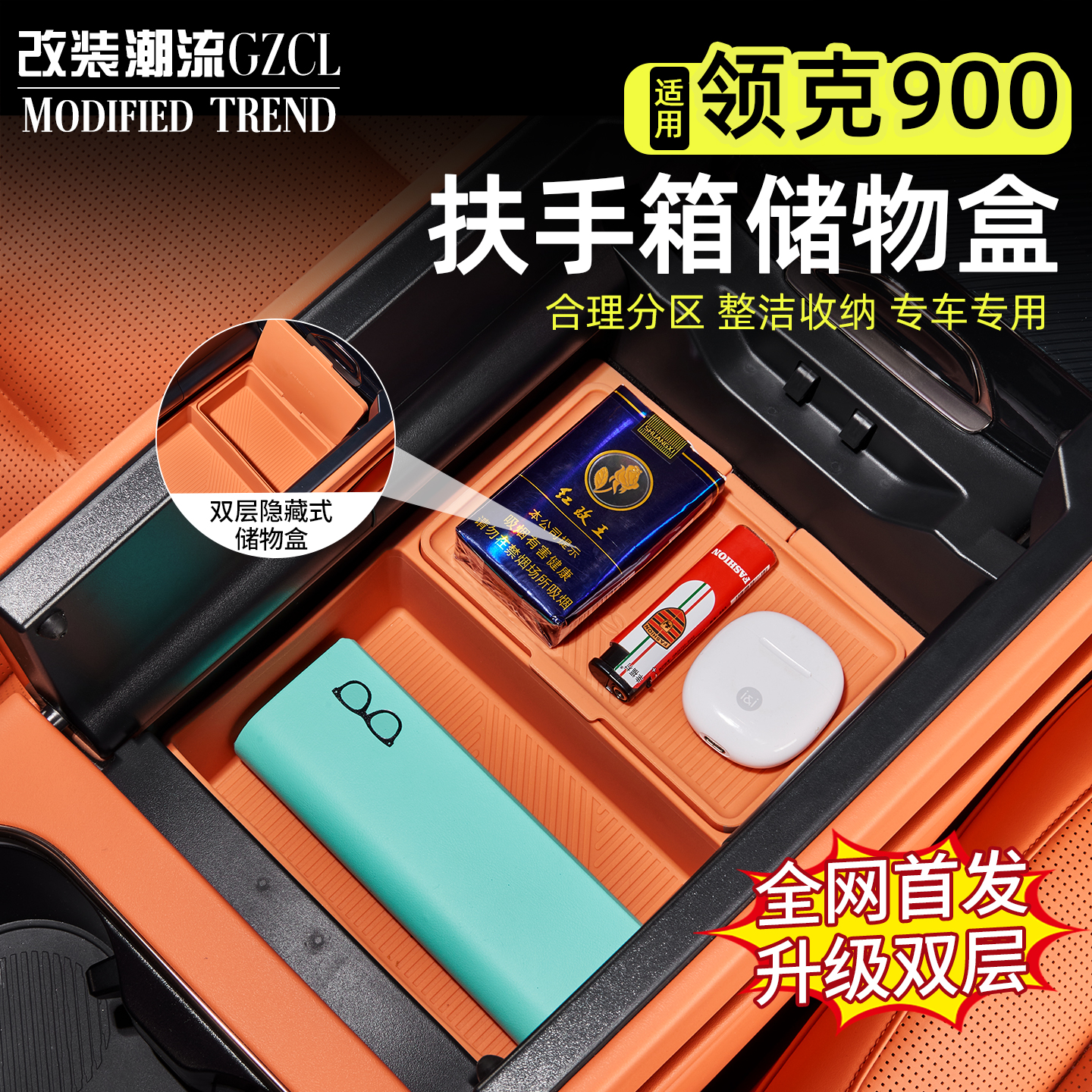 领克900双层硅胶扶手箱储物盒