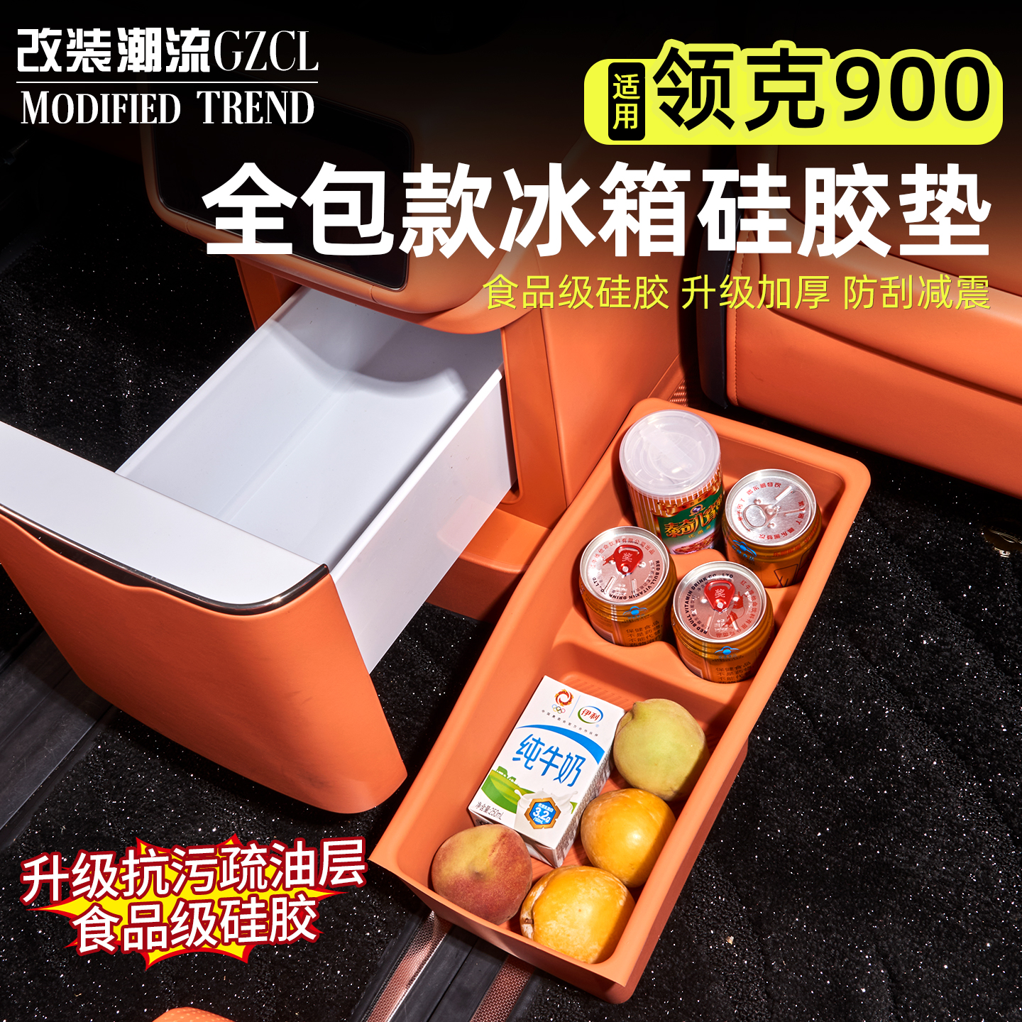 领克900硅胶冰箱水杯垫