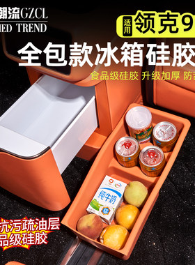 适用于领克900硅胶冰箱水杯垫